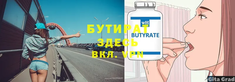 БУТИРАТ бутик  Иркутск 