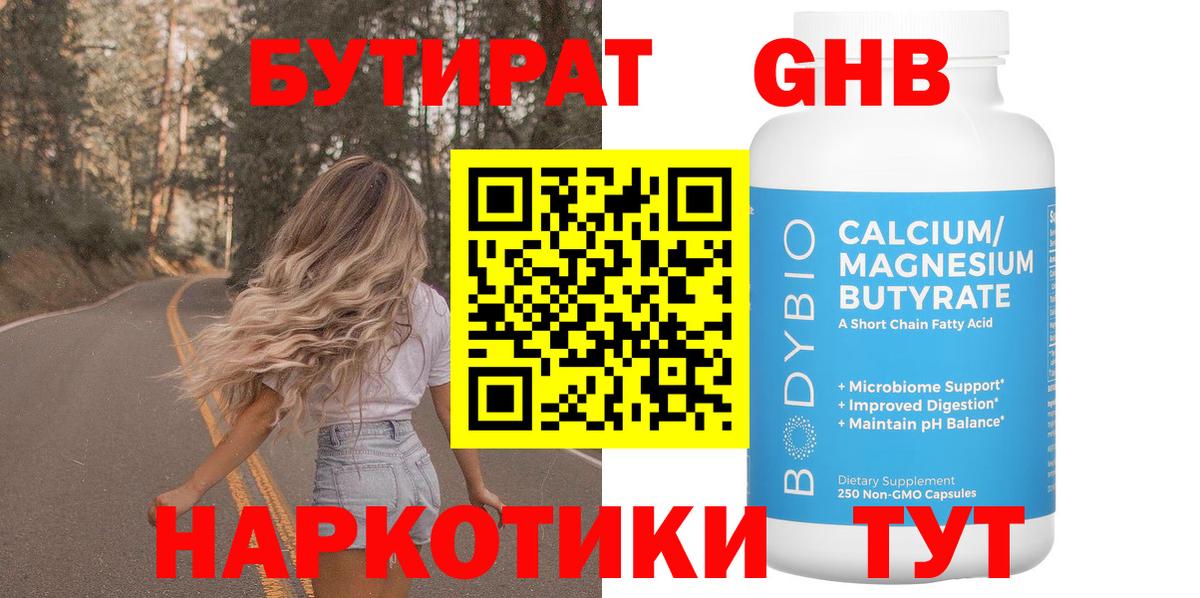 Бутират бутандиол Иркутск