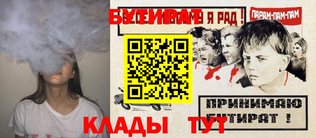 БУТИРАТ Butirat Иркутск