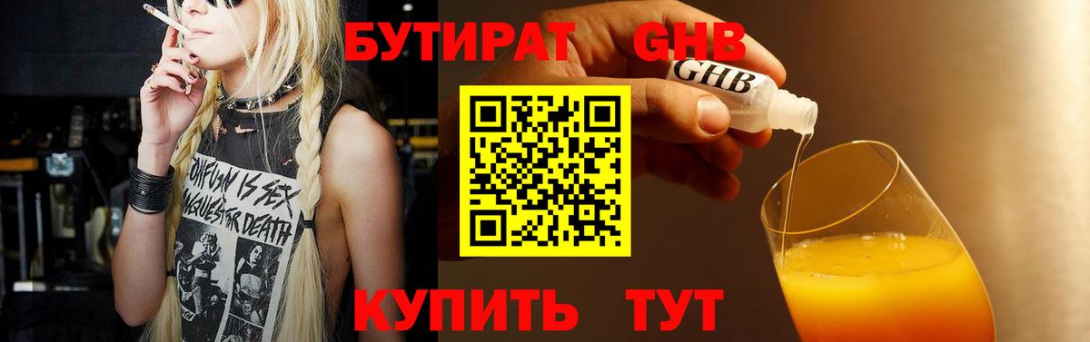 Бутират жидкий экстази  Вход с VPN  Иркутск 