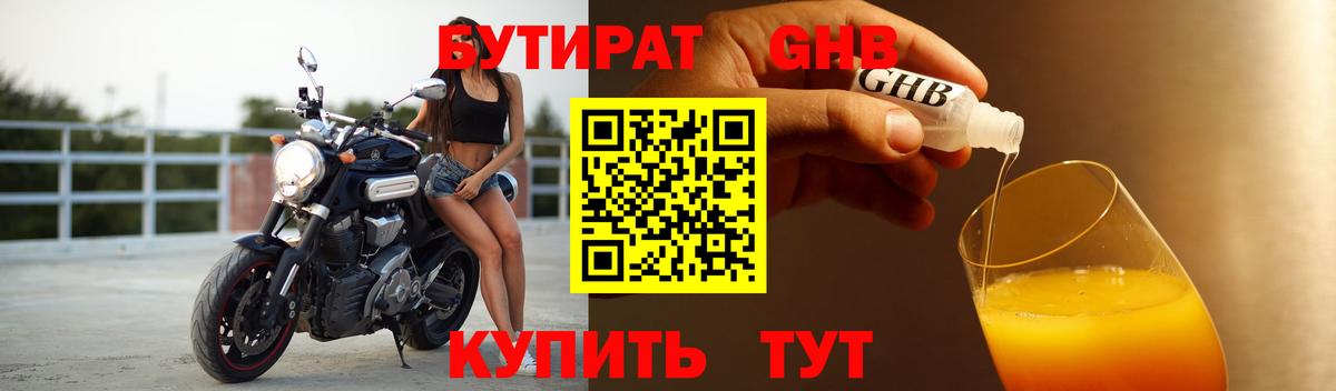 Бутират  Иркутск  Бутират жидкий экстази 