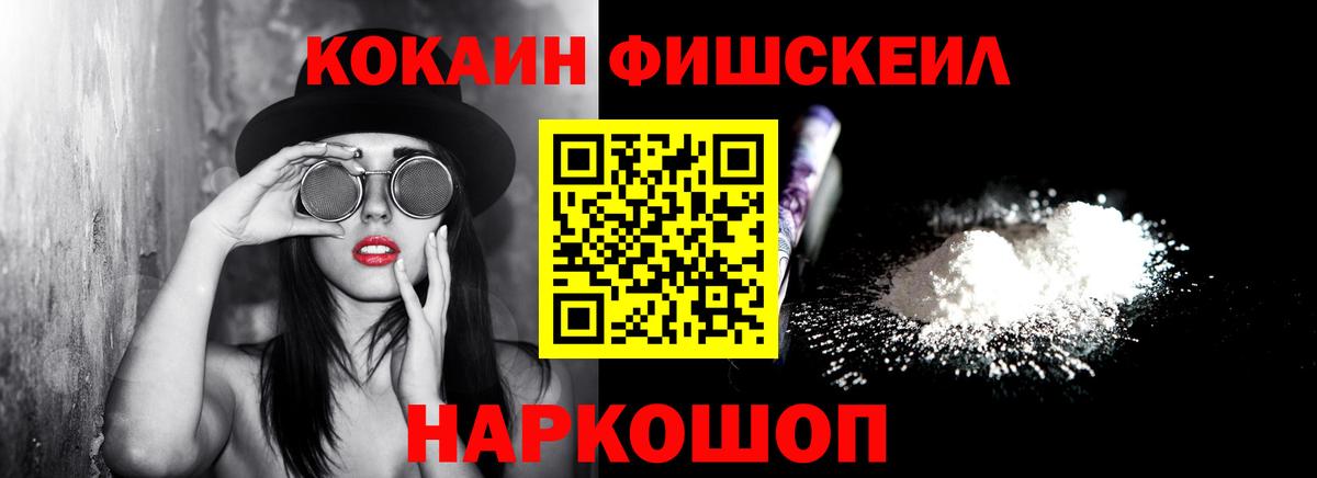 COCAIN Fish Scale  Иркутск  COCAIN  КОКАИН 98% 