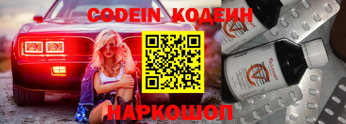 Иркутск  Кодеиновый сироп Lean напиток Lean (лин)  Вход с VPN 