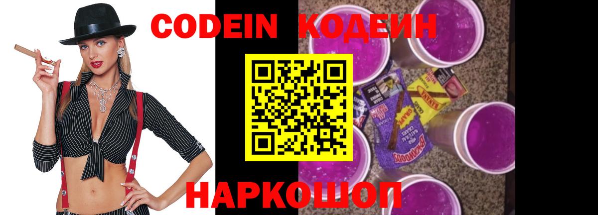 Кодеин напиток Lean (лин) Иркутск