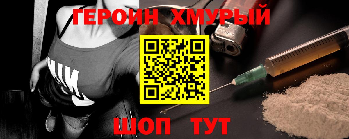 Иркутск  ГЕРОИН гречка  ГЕРОИН  Вход с VPN 